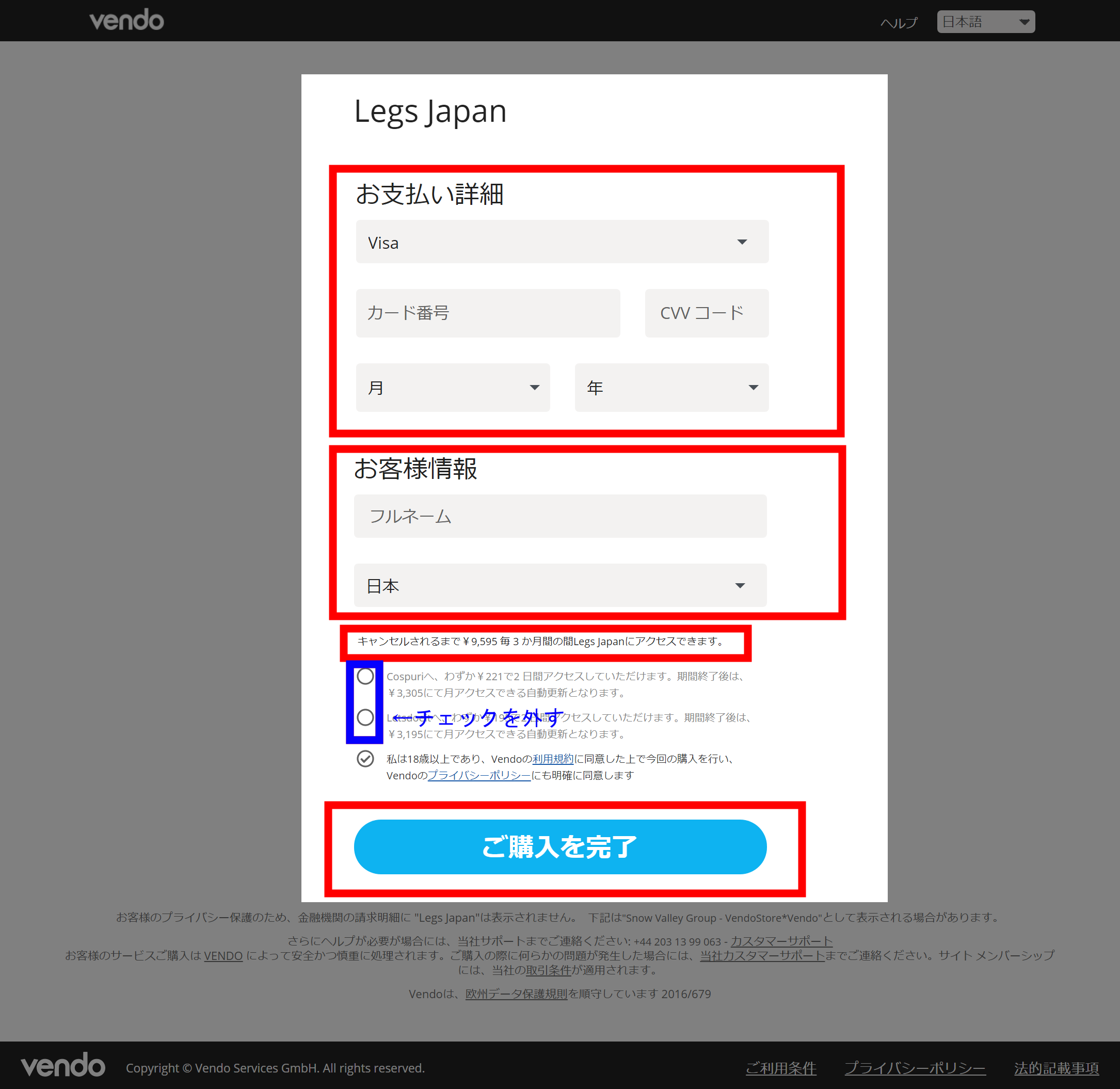 Legs Japan(レッグスジャパン)会員登録フォーム